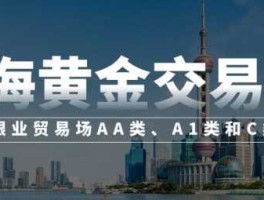黄金交易所（中国四大黄金市场？）