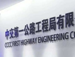 中交集团（中交集团是央企吗？）