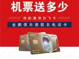 海航电话（海航卡停用怎么开通）