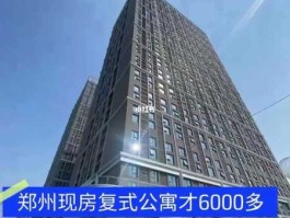 郑州公寓，郑州十大公寓排行榜？
