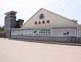 湖南海利化工？海利化工是国企吗？