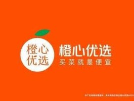 橙心优选，如何去更好的管理橙心优选？