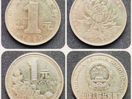 2000一元硬币价格表 2000年以前的一元硬币的价值？