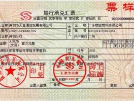 汇票承兑？什么是银行承兑汇票？