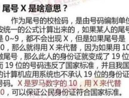 x（尾号x代表什么意思？）