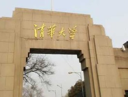 清华博士要求改名（清华大学曾用名？）