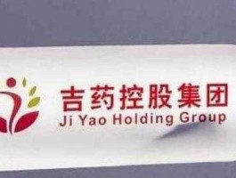 st吉药？st吉药是不是国企？