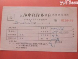 股票委托？什么是股票委托单？