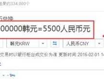 1000韩元兑换人民币(1000韩元兑换人民币多少钱)