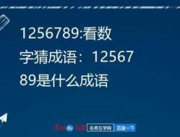 4jjxx？123456789是什么成语？