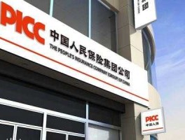 人保集团（人保保险公司是大公司吗？）