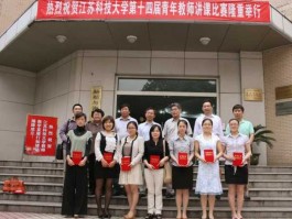 苏州科大，江苏科技大学教师待遇？