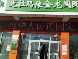 国民银行 金龙国民村镇银行靠谱吗？