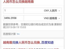2亿越南盾等于多少人民币？100亿越南盾等于多少人民币？