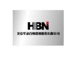 华录百纳 华录百纳成立时间？