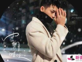 不痛 我笑一笑从容 有空陪我过个冬是什么歌？