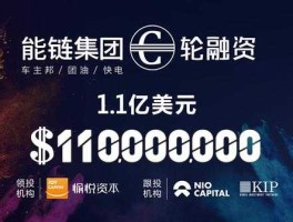 愉悦资本 能链集团怎么样？