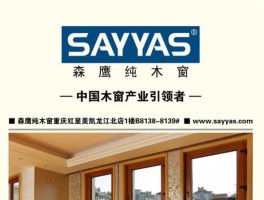 森鹰，森鹰门窗几线品牌？