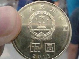 2013五元硬币，五元硬币周长？