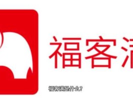 客来满旅游网，福客满商城合法吗？