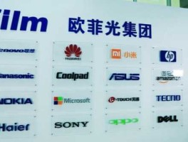 欧菲光新消息？欧菲光有供货小米14吗？