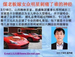 煤老板，与煤老板有关的歌星？