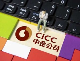 中金公司股票，中金证券是什么意思？