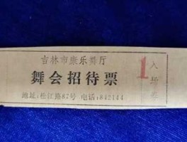吉林市吧？吉林市有哪些好的舞厅？