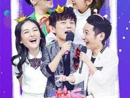 湖南卫视快乐大本营直播在线观看，快乐大本营地址在哪里？