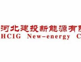 建投能源吧，河北建投能源投资股份有限公司是国企吗？