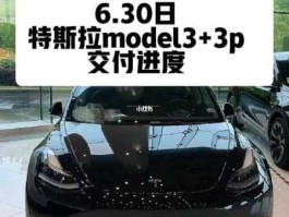 美交通打脸特斯拉（model3交付进度？）