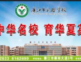 廉江教育信息网（湛江廉江实验中学复读多少钱？）