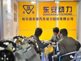 哈尔滨东安动力？哈尔滨东安动力归谁管？