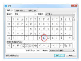 英镑 英镑的那个符号怎么在电脑上打？