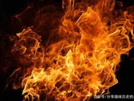 神火？上古十大天火颜色？