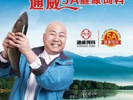 通威 通威饲料电视广告语？