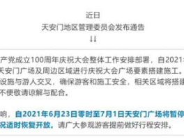 7月23日，北京7月23日什么会开幕？