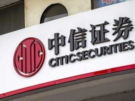 中信证券公司（中信证券属于中信集团吗？）