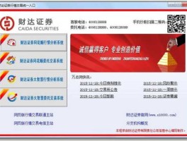 财达证卷？财达证券掌厅使用方法介绍？