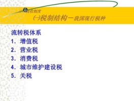 流转税包括 流转税包括哪些？