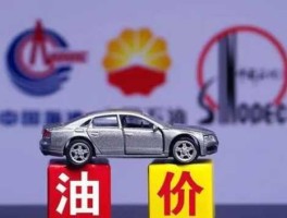 3月31日24时油价调整(3.31日油价会调整吗)