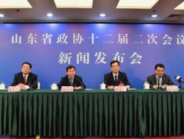 山东政协 直辖市和省有什么区别？