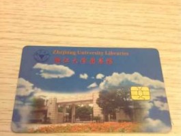 王亚光？浙江大学图书馆怎么办卡？