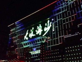 大浪淘沙全套，上海最好浴场十大排名？