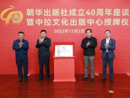 朝华集团，朝华出版社的竞争力怎么样？