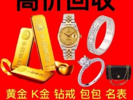 回收黄金 黄金回收多少钱一克，有哪些回收渠道？