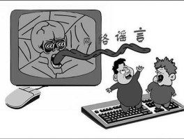 网络谣言案例？网络信息良莠不齐举例？