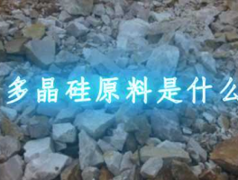 四氯化硅氢化 多晶硅氢化是什么意思？
