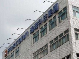 鸿海精密股票 鸿海精密工业有限公司是国企吗？