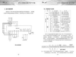 软启动器（cgr3000软启动器说明书？）